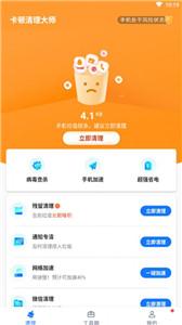 卡顿清理大师