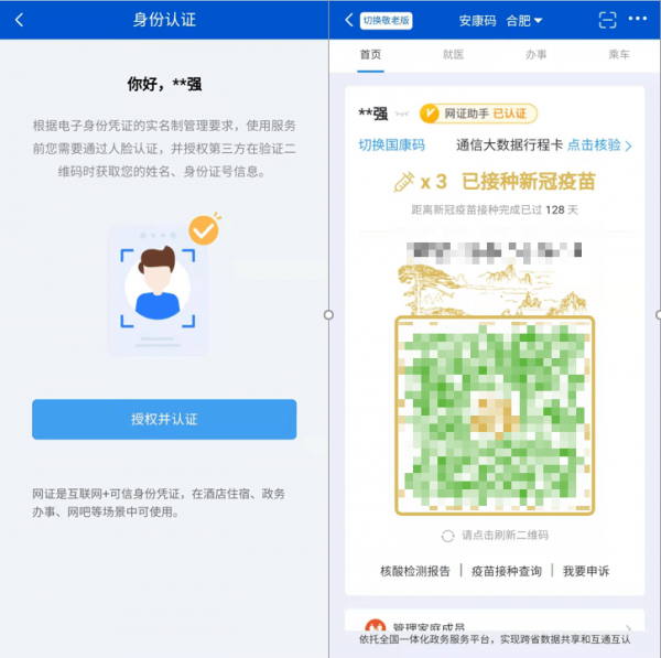 皖事通app下载安装(二维码疫苗)