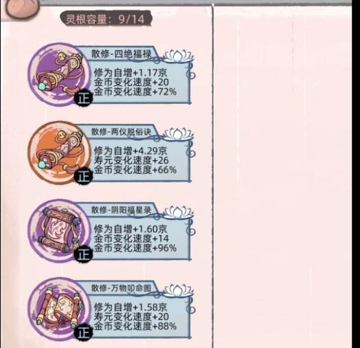 不一样的修仙宗门2（破解版）