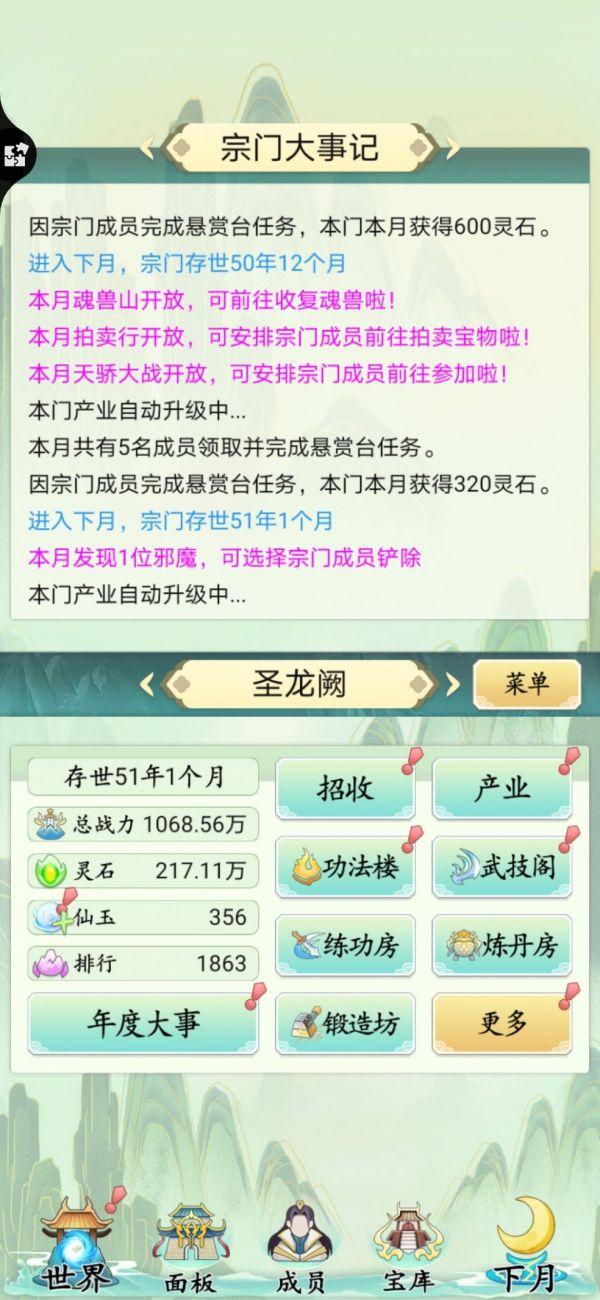 不一样的修仙宗门2（破解版）