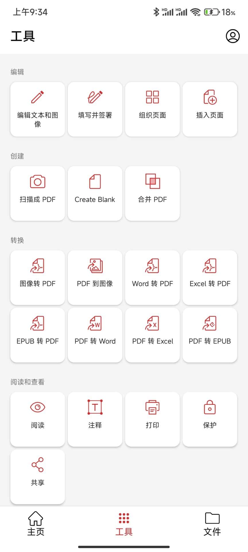 pdf编辑器免费版