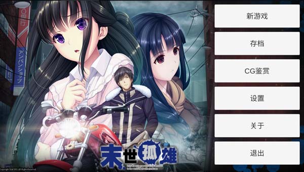 末世孤雄安卓手机版