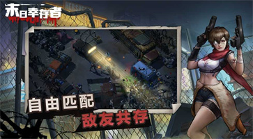 末日幸存者2中文无敌版