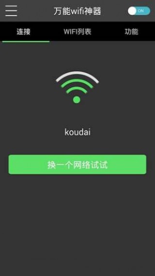 万能wifi神器