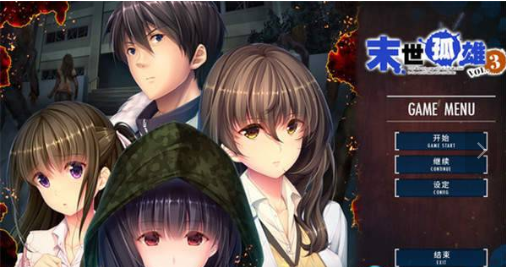 末世孤雄3安卓直装版