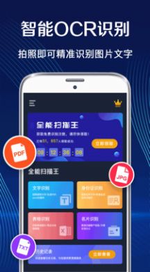 全能拍照扫描王