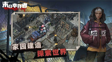 末日幸存者2中文无敌版