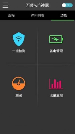 万能wifi神器