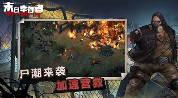 末日幸存者2中文无敌版