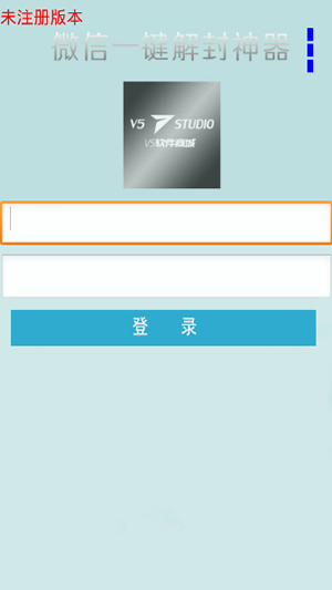 微信解封器免费手机版