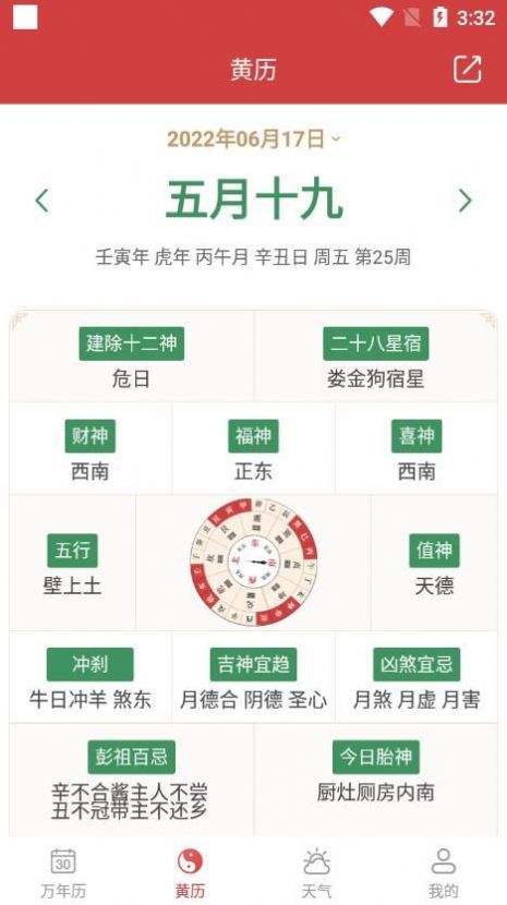 开薪老黄历