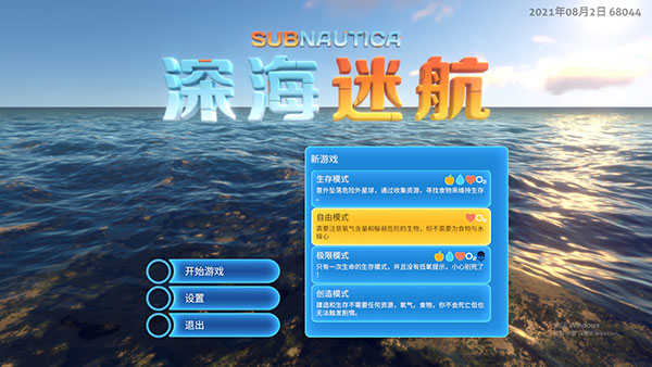 深海迷航破解版中文无限资源
