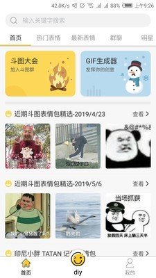 表情maker安卓版下载