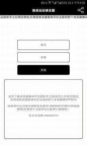微信运动步数修改器2022