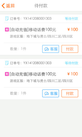 5173手游游戏交易平台