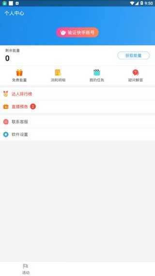 名人榜互赞软件