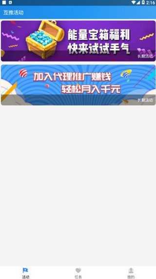 名人榜互赞软件