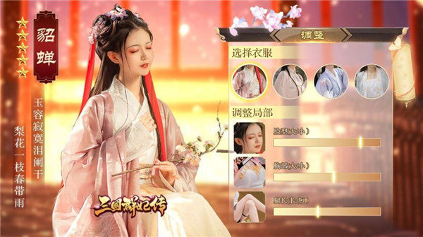 三国群妃传透视版