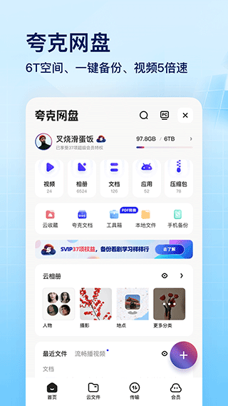 夸克浏览器app下载正版