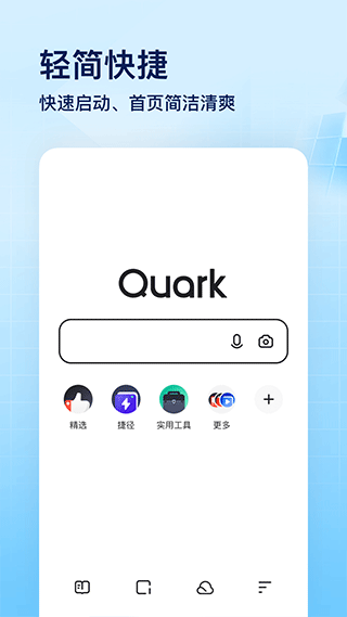 夸克浏览器app下载正版