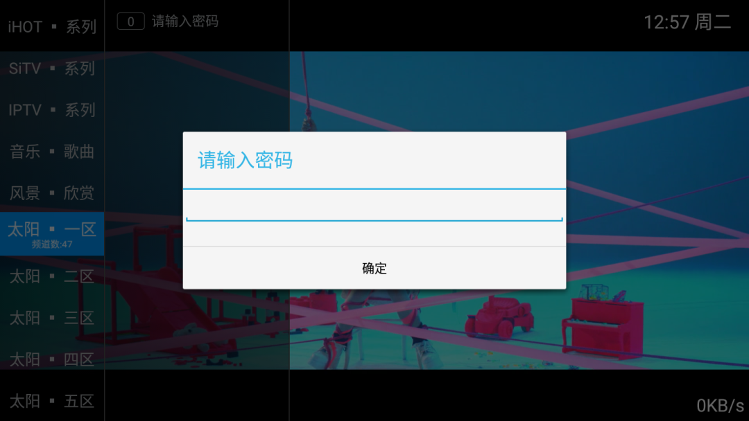 太阳直播免密码版
