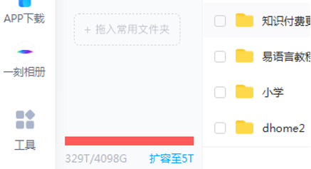 百度网盘免费扩容无限制