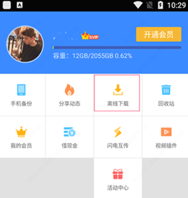 百度网盘SVIP破解版