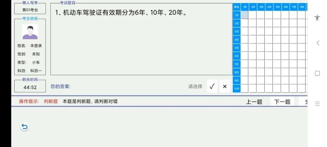 懒人驾考破解版