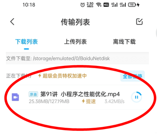 百度网盘SVIP破解版