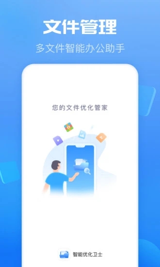 极速清助手