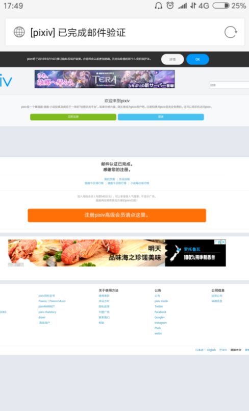 pixiv最新破解版