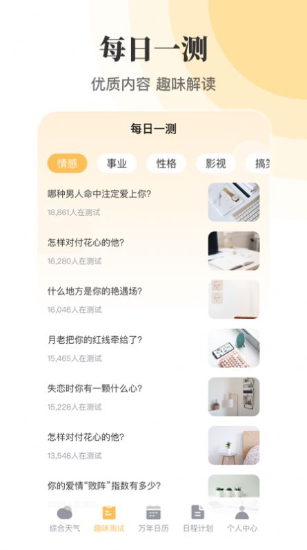 实时天气万年历