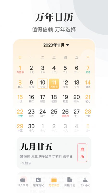 实时天气万年历