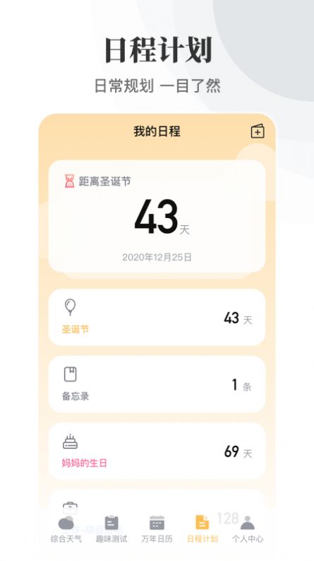 实时天气万年历