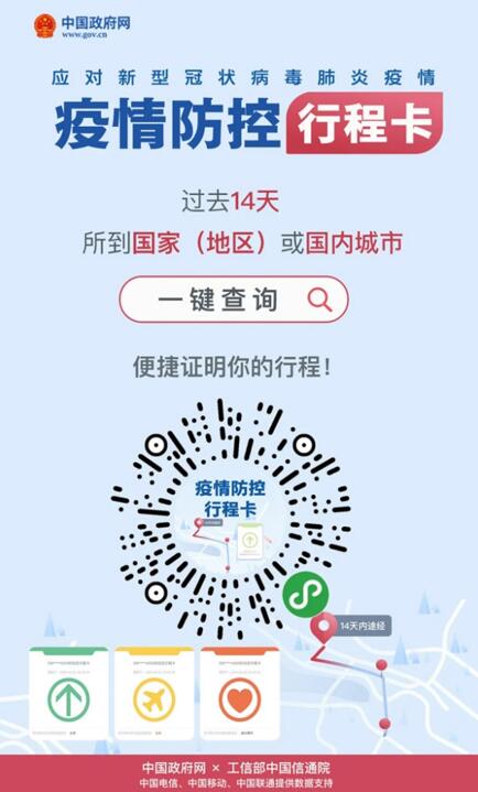 疫情防控行程卡二维码怎么弄 疫情防控行程卡二维码获取方法截图