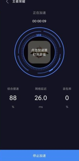 99手游加速器免费版