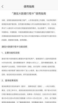 国家疫情防控行程卡