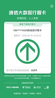 国家疫情防控行程卡