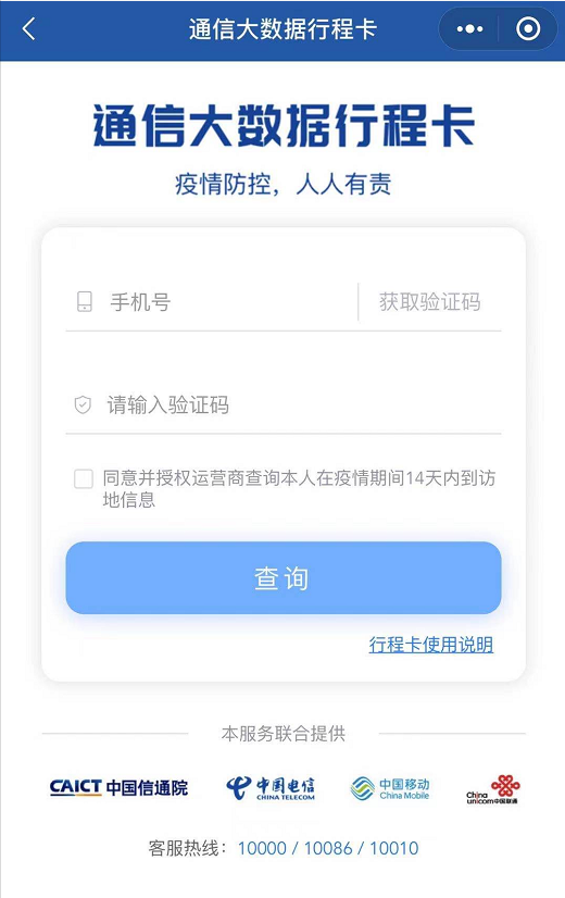 疫情防控行程卡二维码怎么弄 疫情防控行程卡二维码获取方法截图