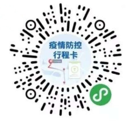 国家疫情防控行程卡