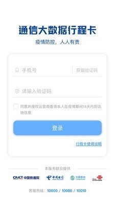 国家疫情防控行程卡