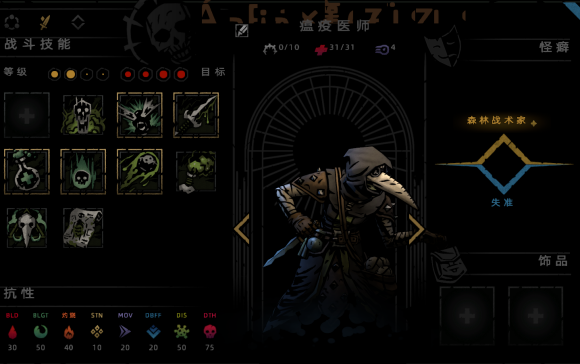 暗黑地牢2（破解版）