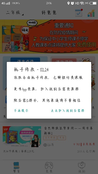 好爸爸人教译林版解锁会员