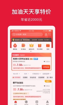 团油app加油
