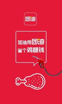 团油app加油