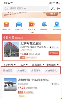 团油app加油