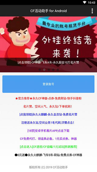 cf活动助手一键领取手机版最新版ios
