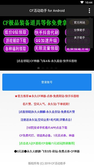cf活动助手一键领取手机版最新版ios