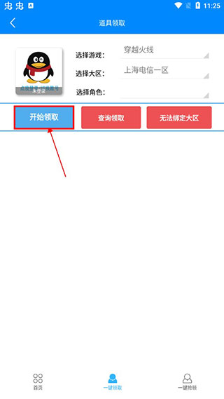 cf活动助手一键领取手机版最新版ios