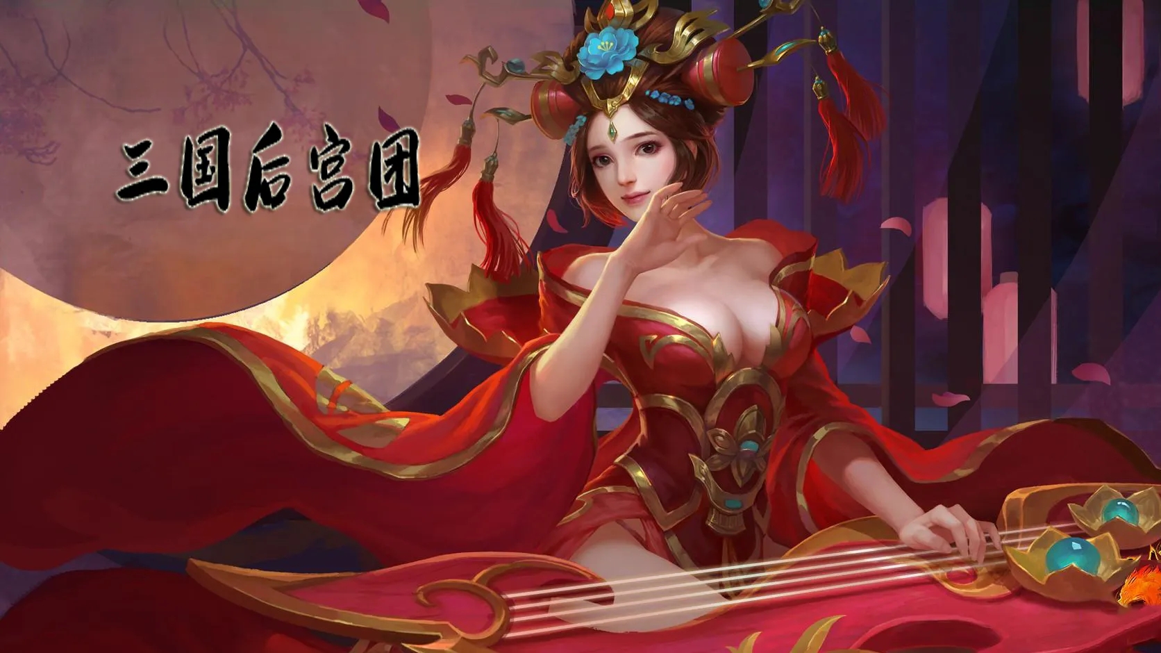 三国后宫团妃子版手游下载-三国后宫团妃子版安卓版下载1.0.0_天尚网
